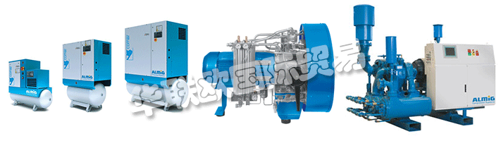 ALMiG代表Automatische Luftpumpen - 德國制造，
