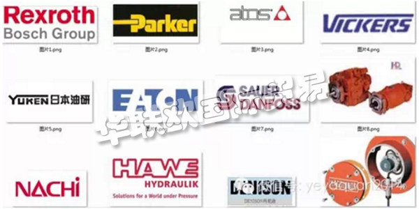 ,國內(nèi)外知名的液壓泵閥品牌廠家盤點,品牌承載的更多是一部分人對其產(chǎn)品以及服務的認可,是一種品牌商與顧客購買行為間相互磨合衍生出的產(chǎn)物。簡單地講是指消費者對產(chǎn)品及產(chǎn)品系列的認知程度