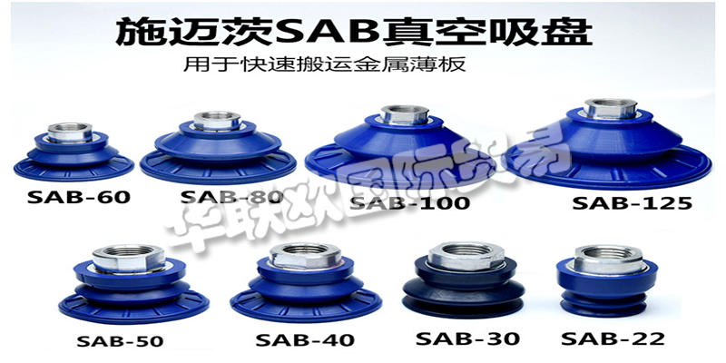 歡迎光臨深圳華聯(lián)歐官方網(wǎng)站,本文章主要介紹了德國(guó)SCHMALZ,施邁茨吸盤,它是我們公司的優(yōu)勢(shì)主打品牌型號(hào),歡迎詢價(jià)采購(gòu),感謝您的閱讀,祝您生活愉快!