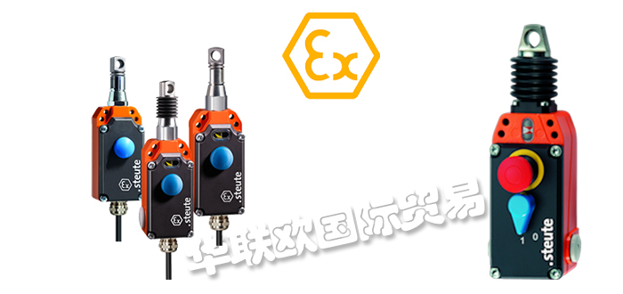 STEUTE拉線開關(guān),德國(guó)STEUTE拉線開關(guān)